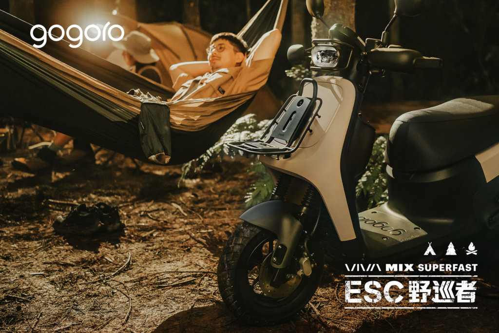 Gogoro《VIVA MIX SUPERFAST ESC》推出野巡者！最符合野營色調的電動機車