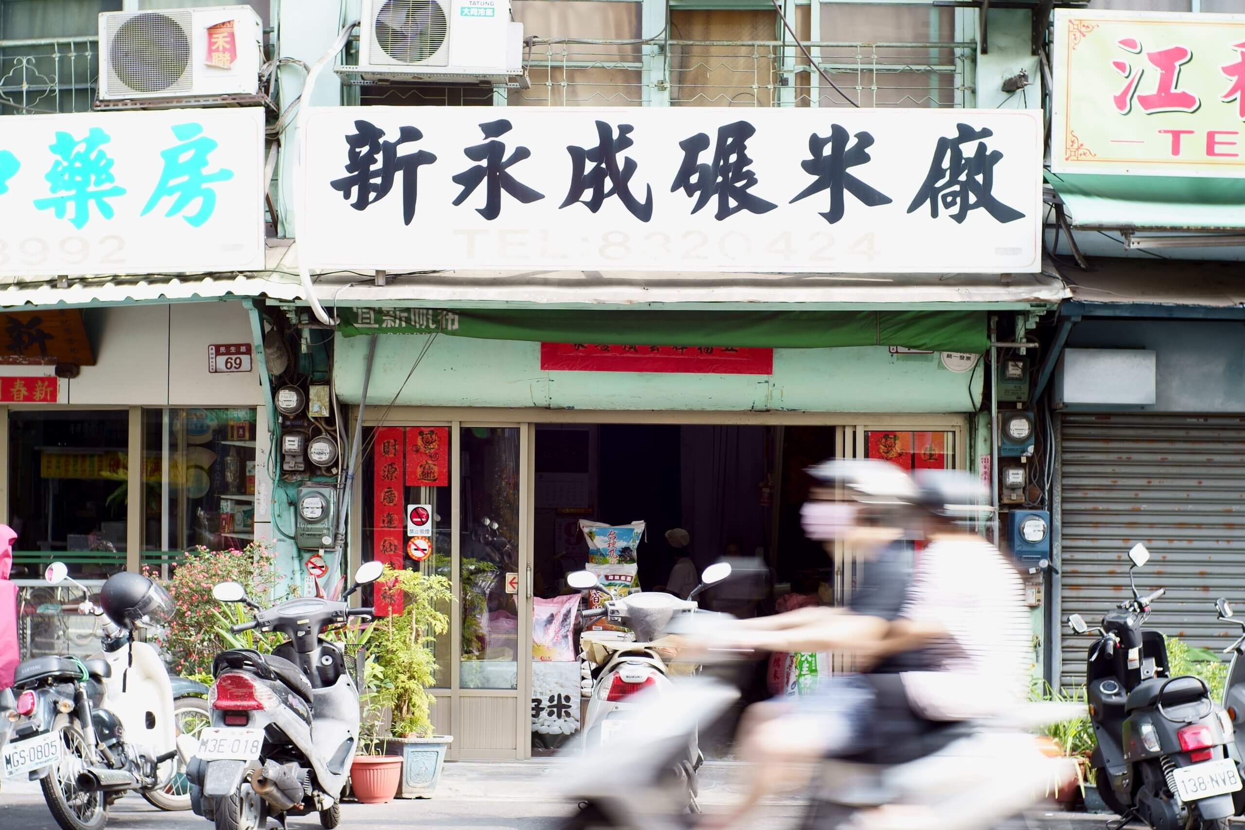 【第一市場｜AM8:00】新永成米店-第一市場的90年米店