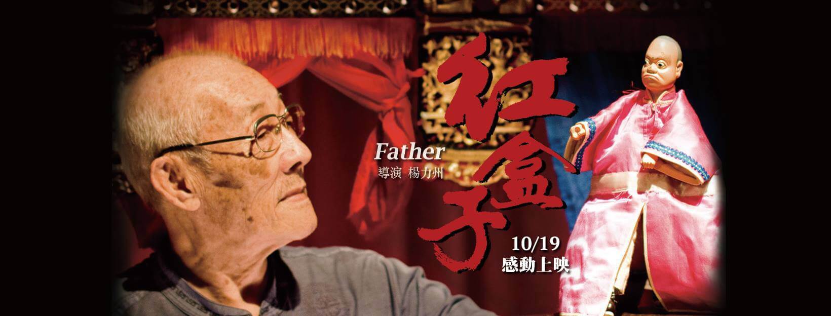 2018十月國片點點名【紅盒子】【紅樓夢】【狂徒】【幸福城市】【疾風魅影黑貓中隊】【高雄電影節】