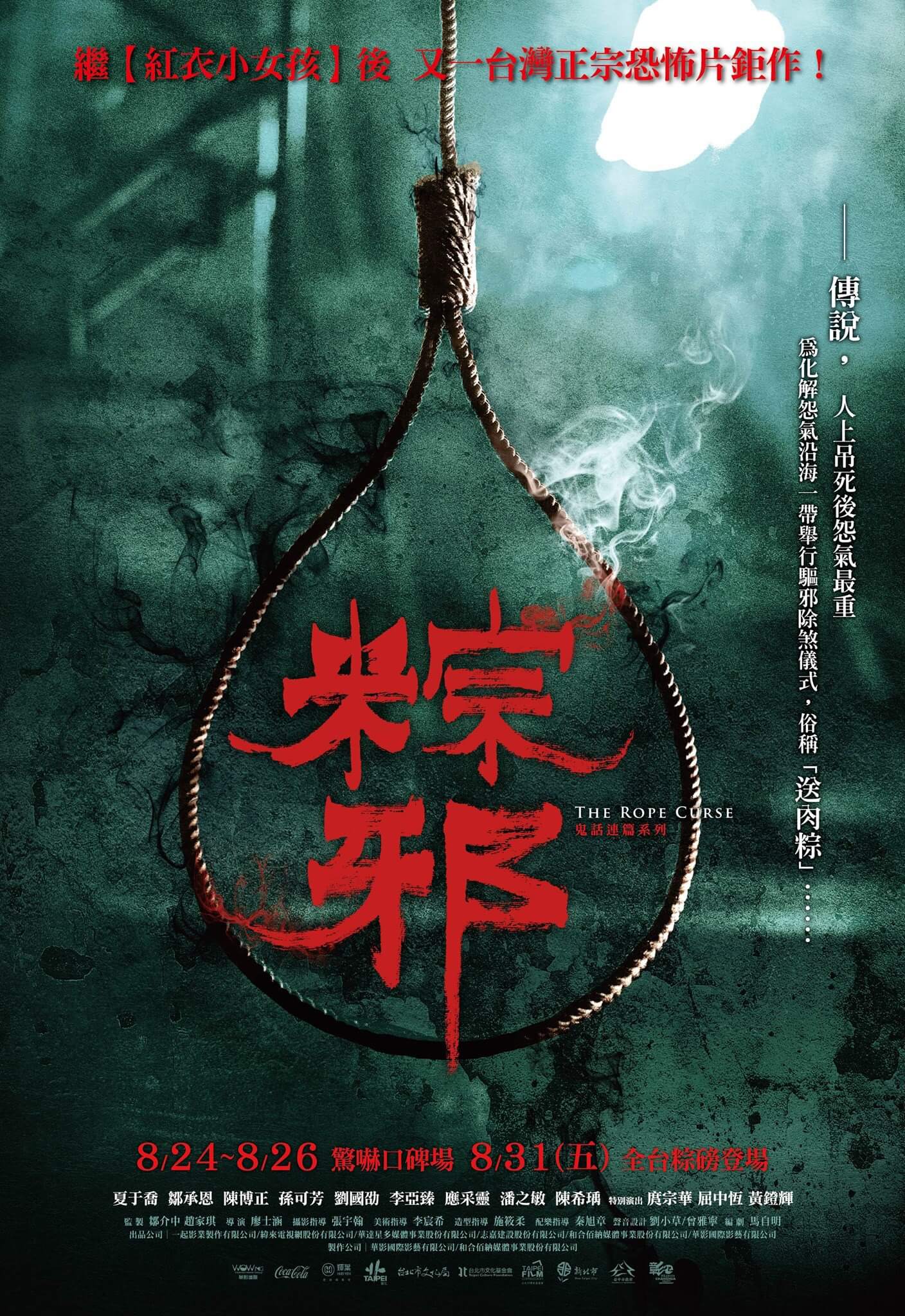 【粽邪】影評｜「送肉粽」題材很好，但沒有發揮更多可看性