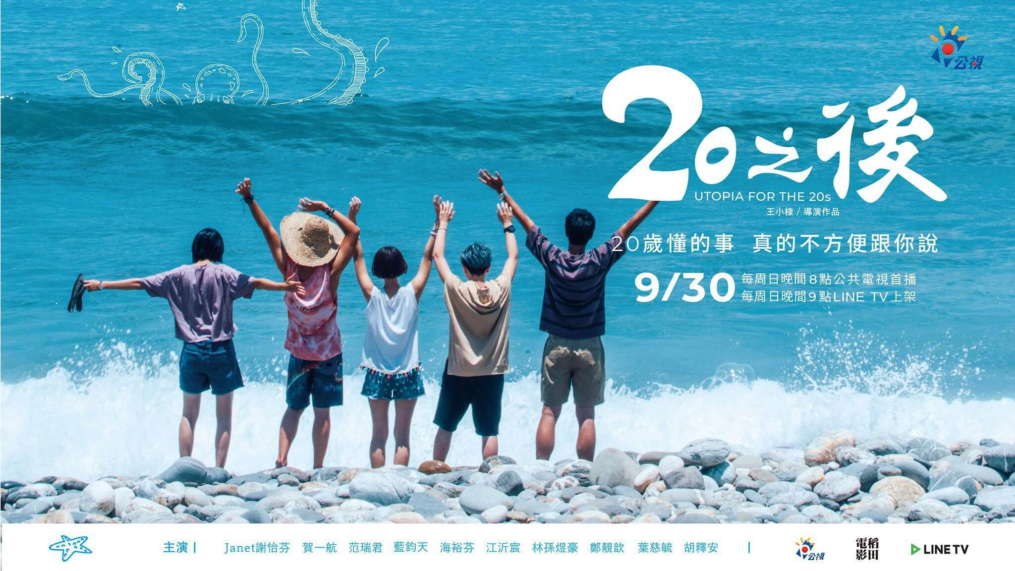 《20之後》20歲懂的事，真的不方便跟你說