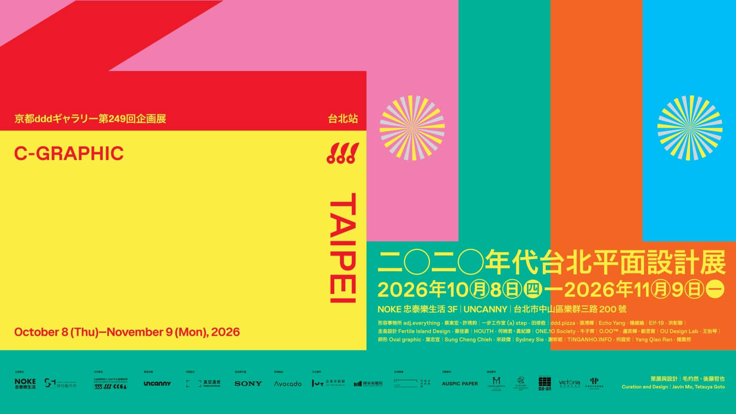《C-GRAPHIC/TAIPEI——2020年代台北平面設計展》台北站主視覺，展期2026年10月8日至11月9日。