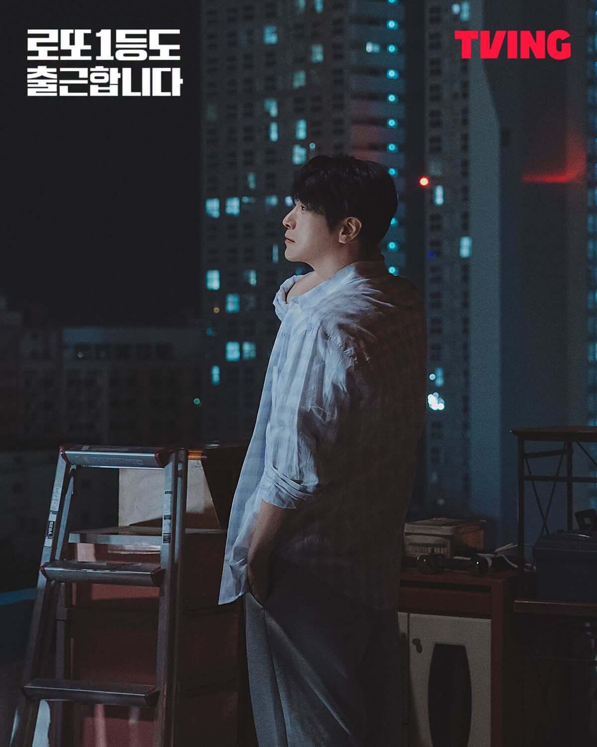 《中頭獎還是要上班》李浚赫穿淺色襯衫側身站在夜景窗前