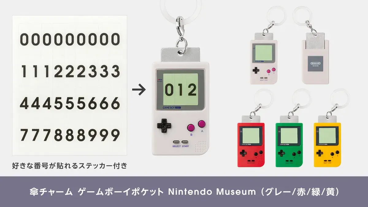 任天堂博物館Game Boy Pocket傘架吊飾四色商品圖，附數字貼紙並示範貼上012